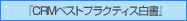 �č�CRM�j���[�X