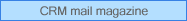 CRM mail magazine